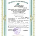 Наш сертификат соответствия